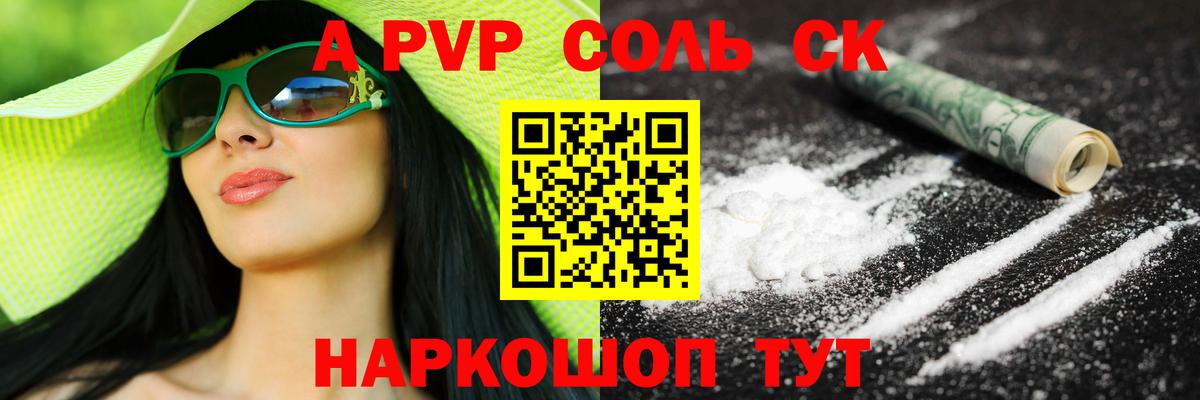 сколько стоит  Белореченск  A PVP Соль  Альфа ПВП СК КРИС 