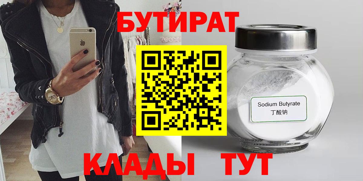 Белореченск  БУТИРАТ жидкий экстази  Вход с VPN 