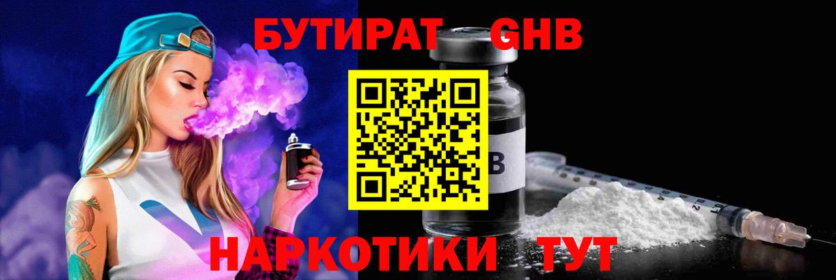 Бутират оксибутират Белореченск