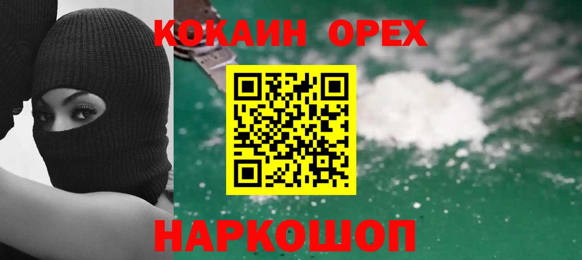 COCAIN Эквадор Белореченск