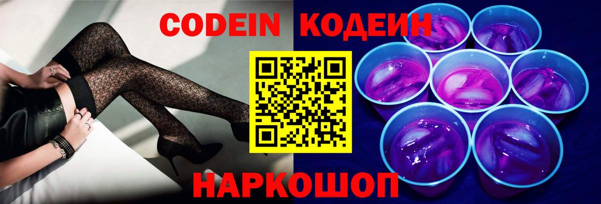 Кодеин напиток Lean (лин) Белореченск