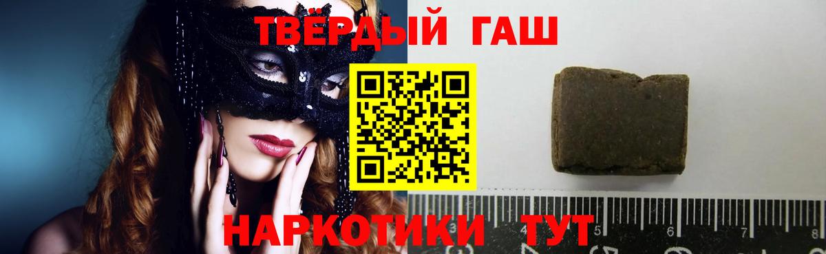 ГАШ hashish Белореченск