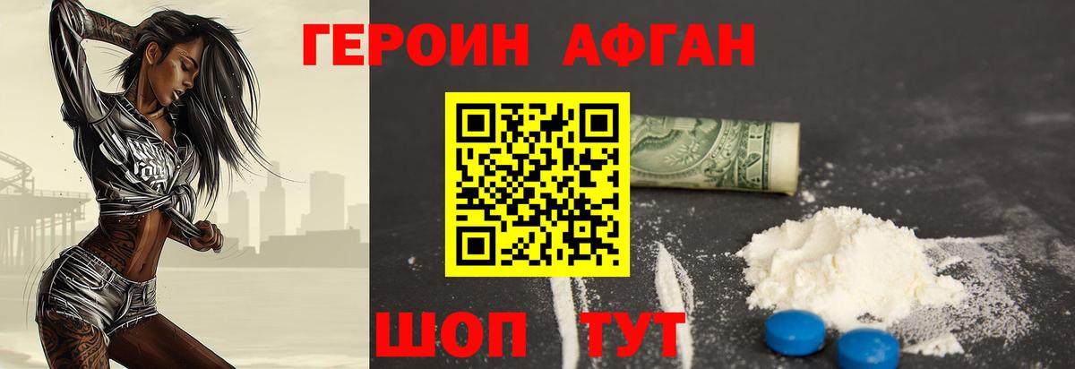Белореченск  Героин хмурый  Вход с VPN 