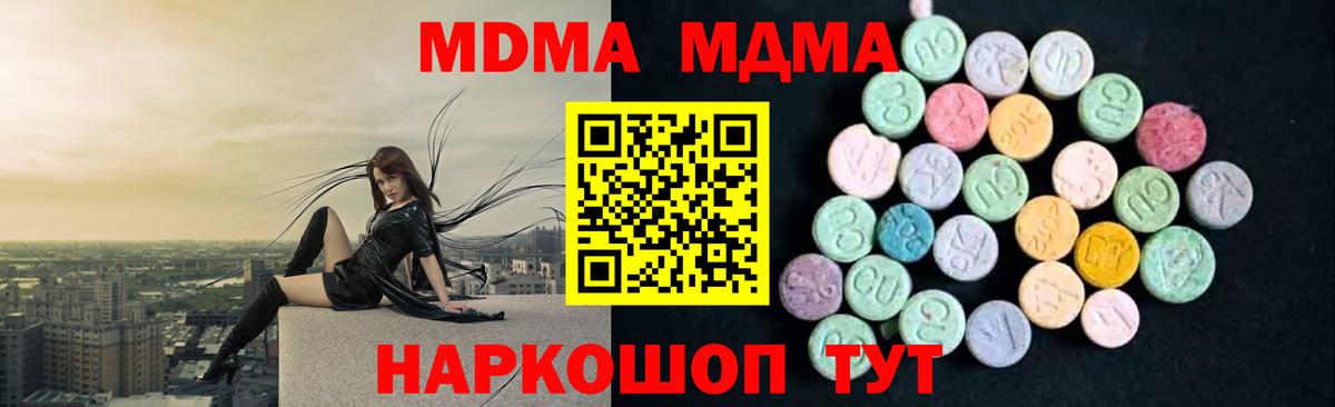 МДМА кристаллы  Вход с VPN  МДМА  Белореченск  MDMA молли 