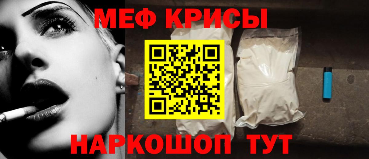 МЕФ мука  МЯУ-МЯУ 4 MMC  МЕФ  Белореченск  Вход с VPN 