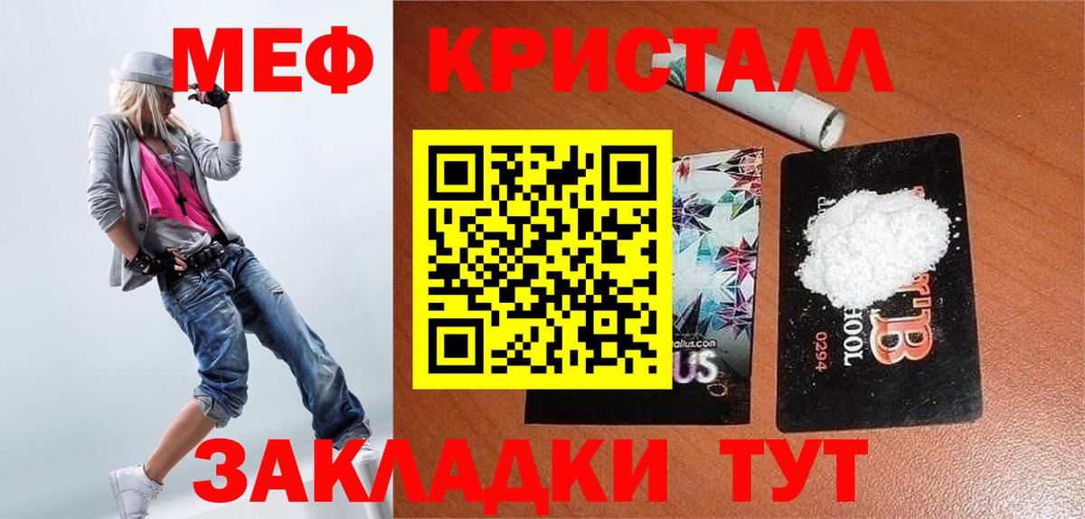 Меф Белореченск