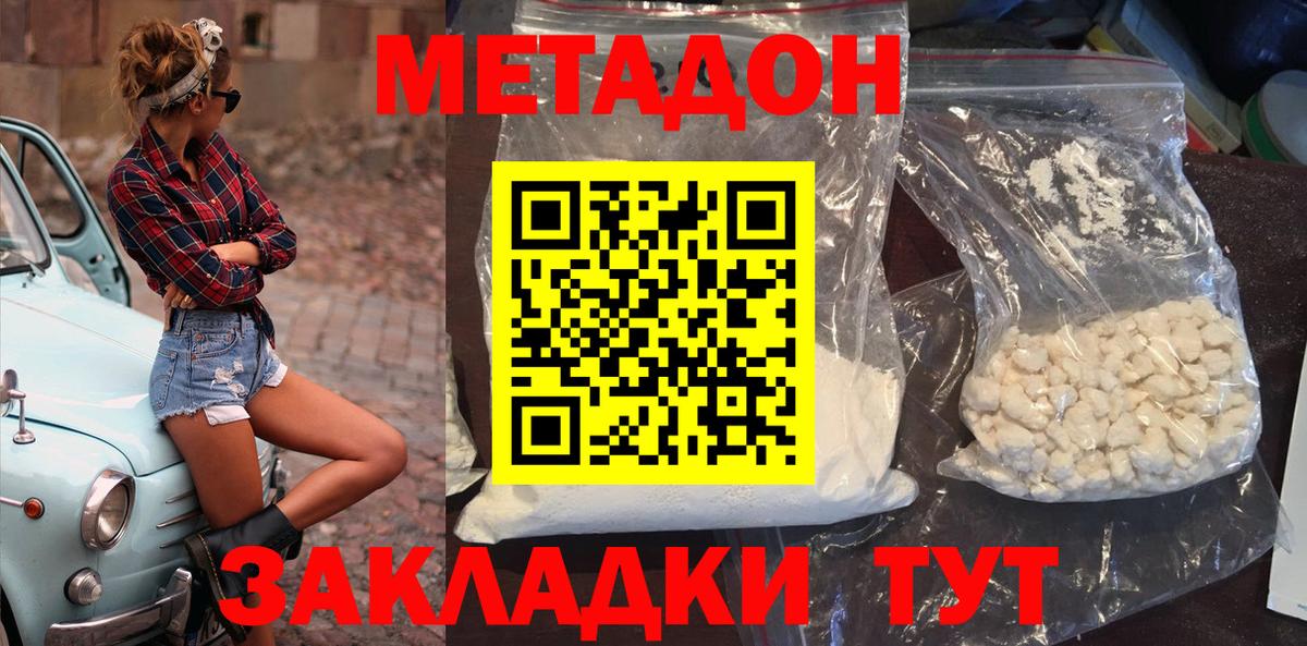 Метадон мёд Белореченск