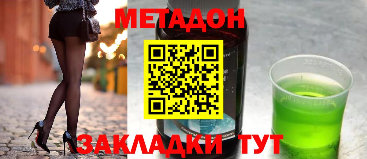 Метадон белоснежный Белореченск