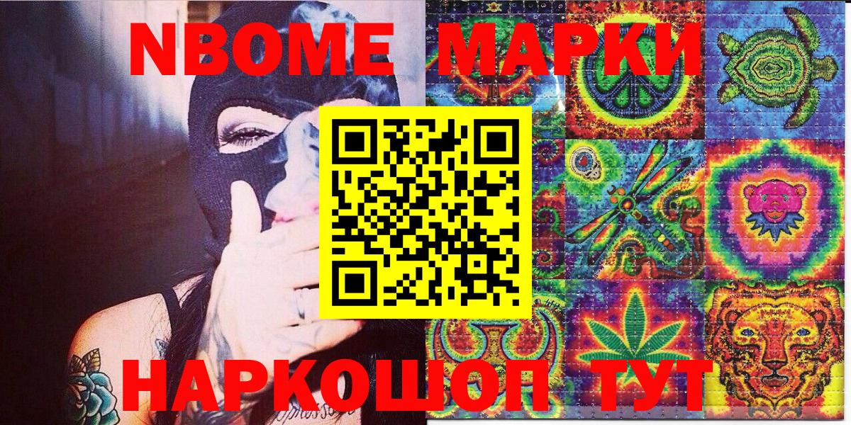 Наркотические марки 1500мкг Белореченск