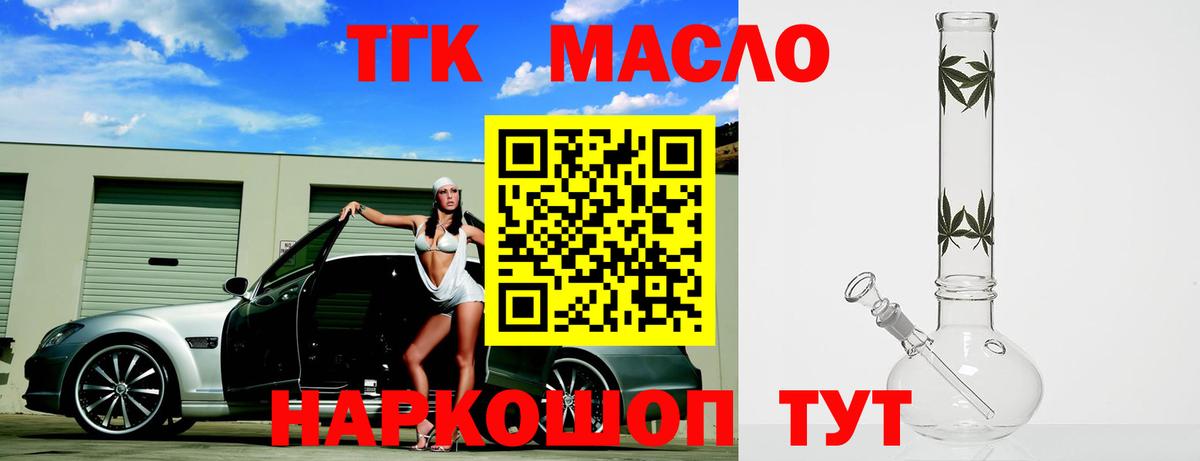 Дистиллят ТГК гашишное масло Белореченск